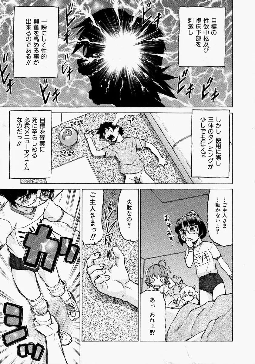 Petit-ろいど3 2 Page.84