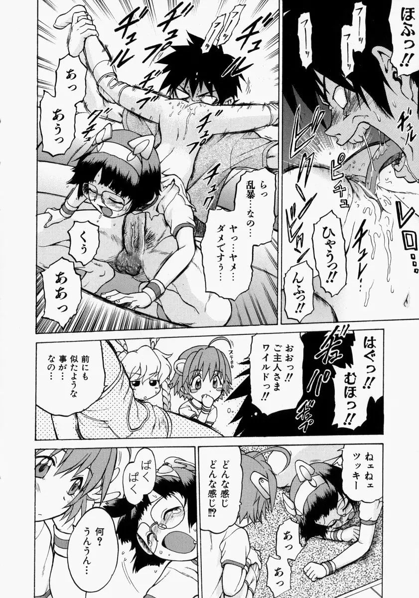 Petit-ろいど3 2 Page.87
