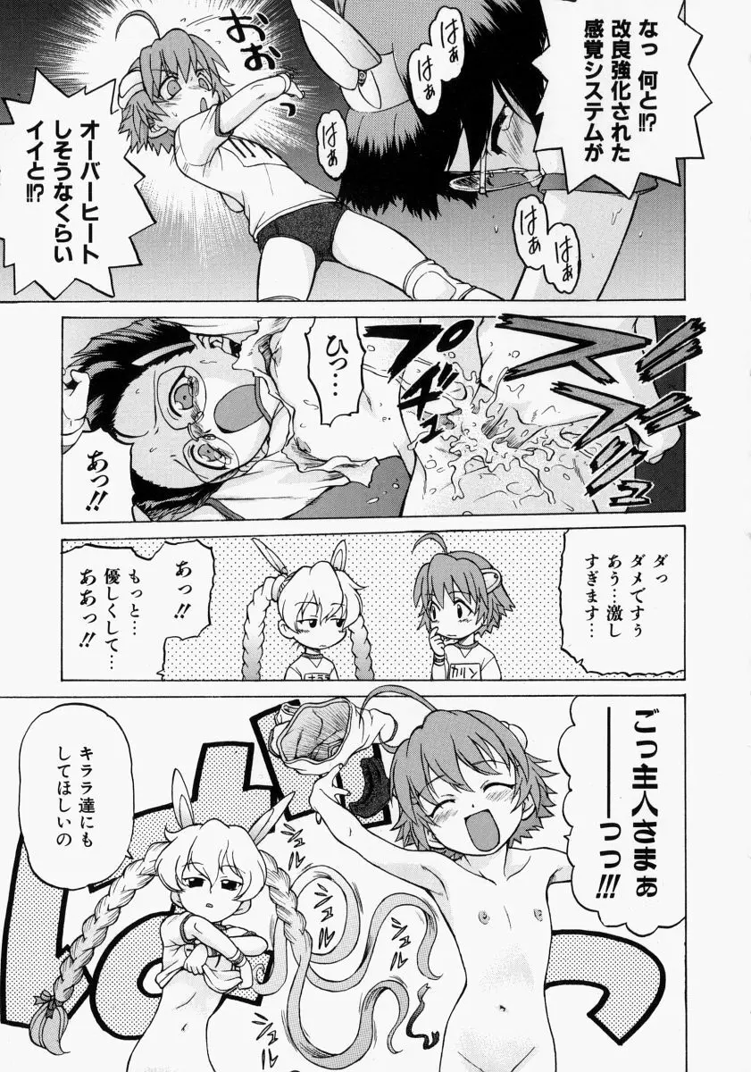 Petit-ろいど3 2 Page.88