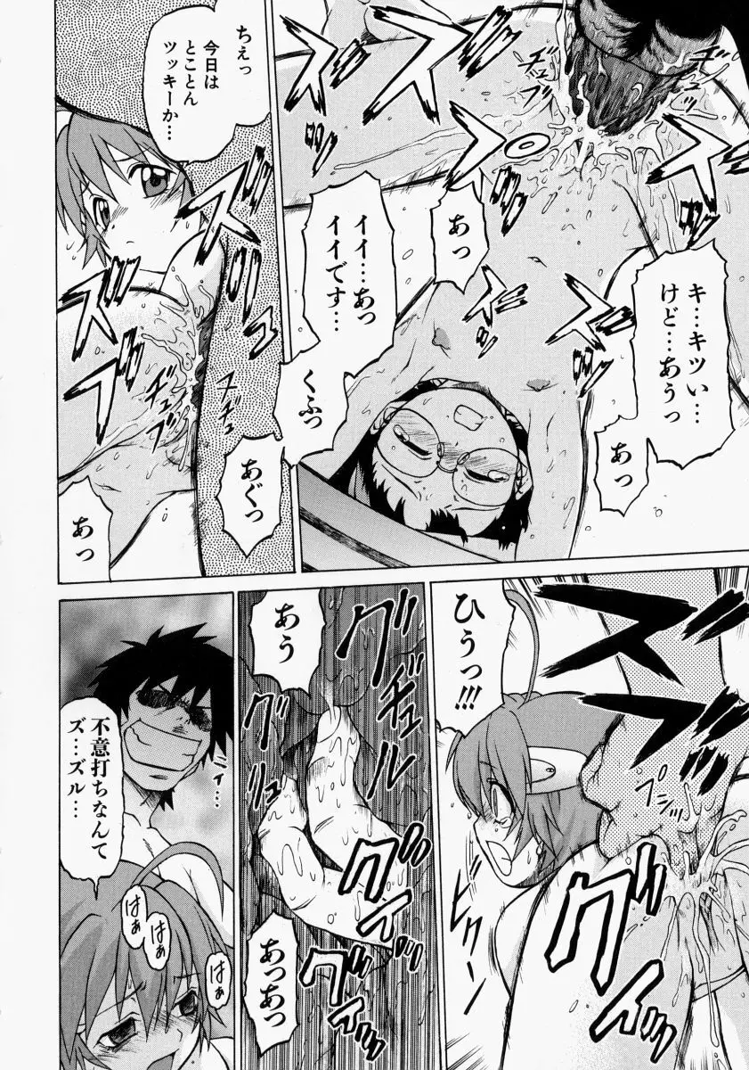 Petit-ろいど3 2 Page.92
