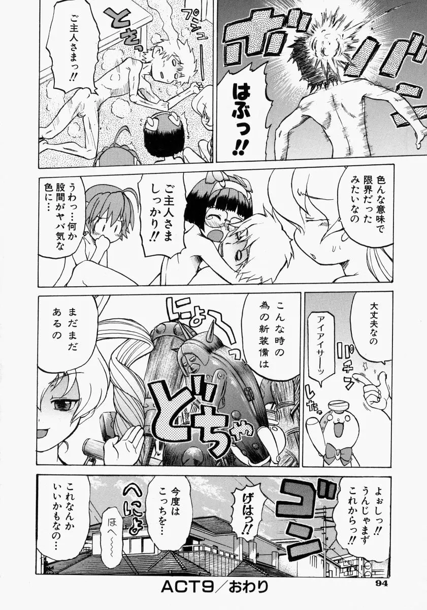 Petit-ろいど3 2 Page.97