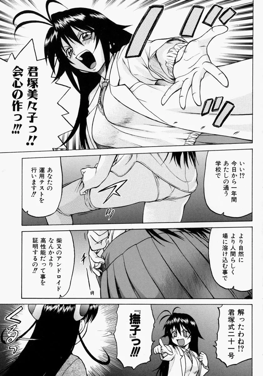 Petit-ろいど3 2 Page.98