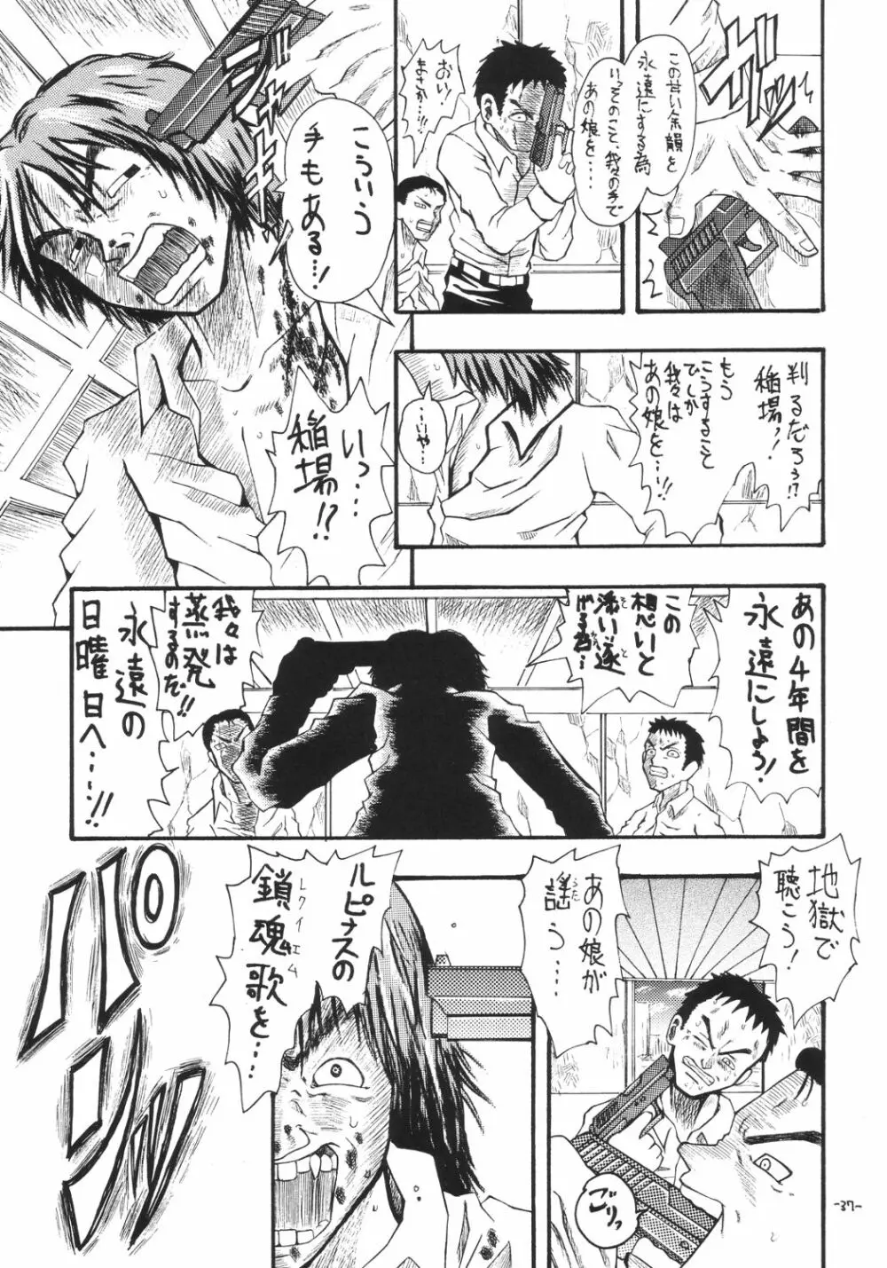 あいこ論 Page.36