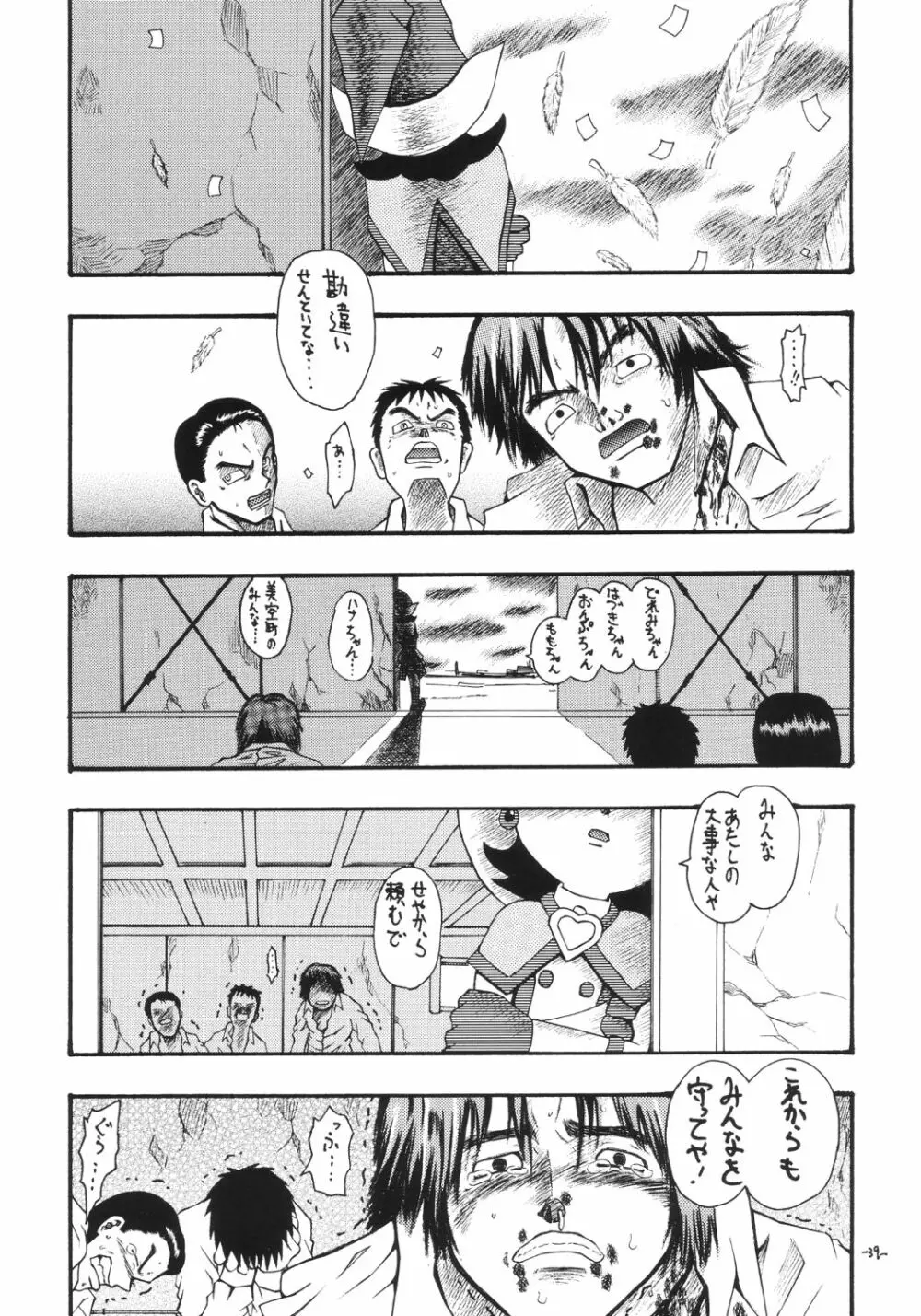 あいこ論 Page.38