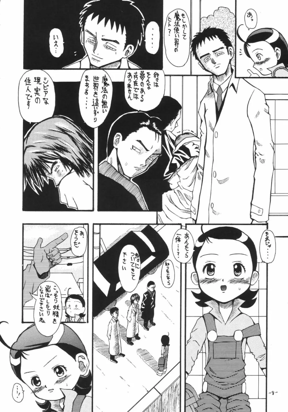 あいこ論 Page.7