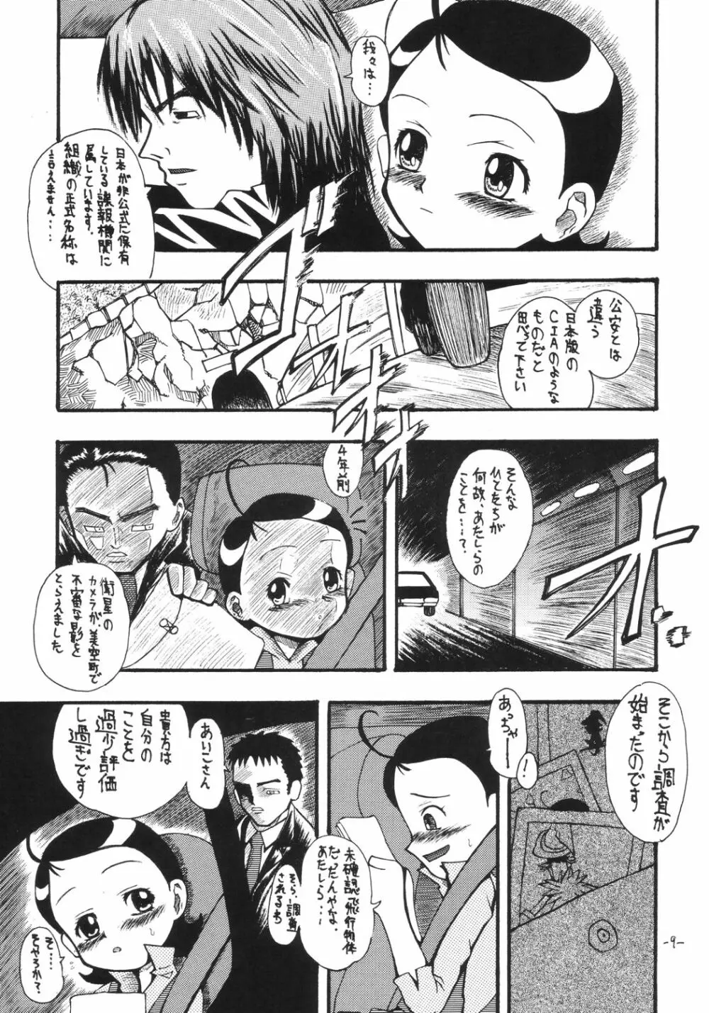 あいこ論 Page.8