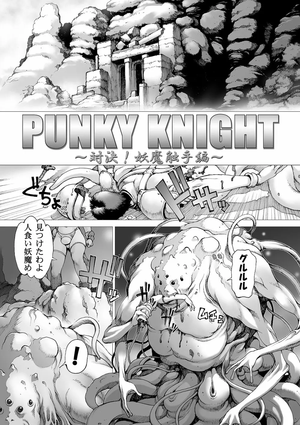 Youhei Kozou - Spunky Knight CG collection v6 Page.1
