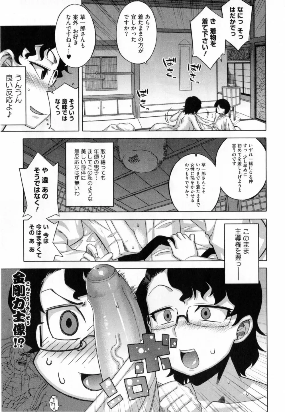 さくらデモクラシー! Page.14
