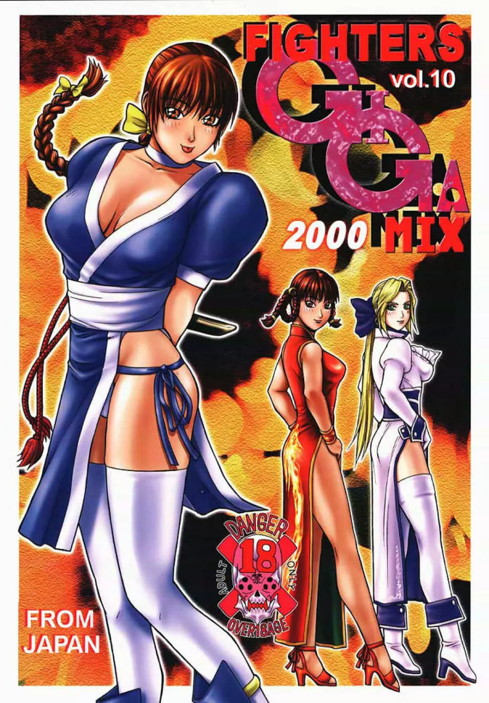 FIGHTERS GIGAMIX 2000 FGM Vol.10 Page.1