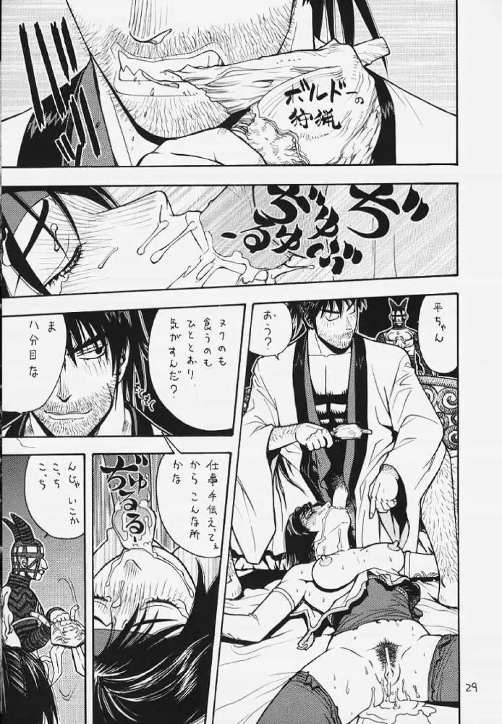 FIGHTERS GIGAMIX 2000 FGM Vol.10 Page.26