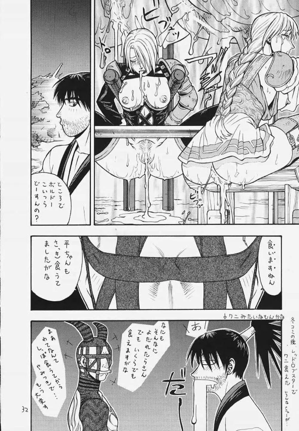 FIGHTERS GIGAMIX 2000 FGM Vol.10 Page.29