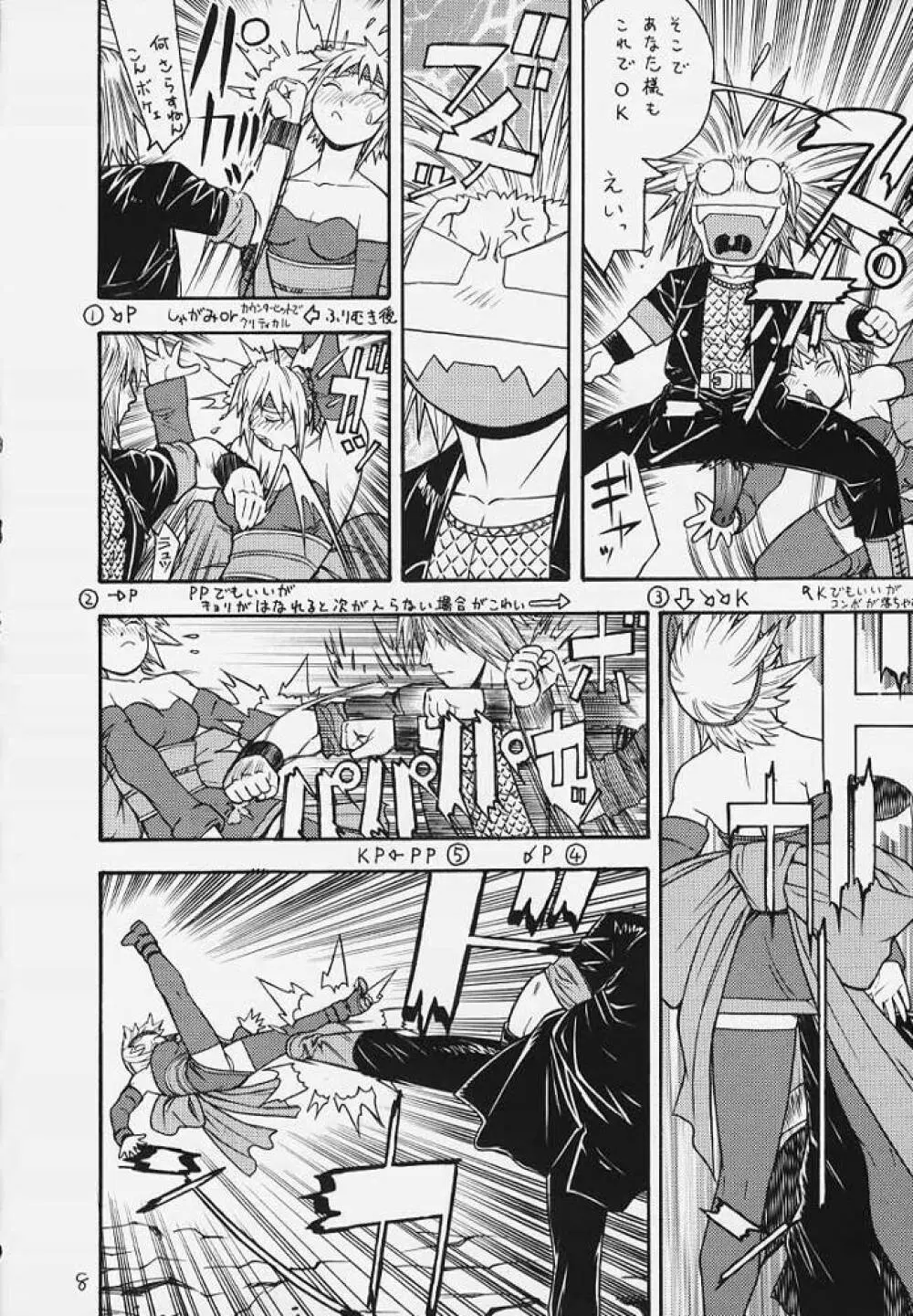 FIGHTERS GIGAMIX 2000 FGM Vol.10 Page.5