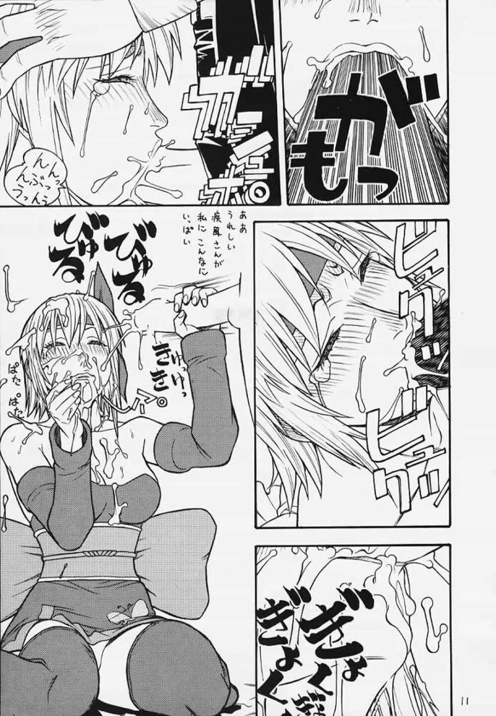 FIGHTERS GIGAMIX 2000 FGM Vol.10 Page.8