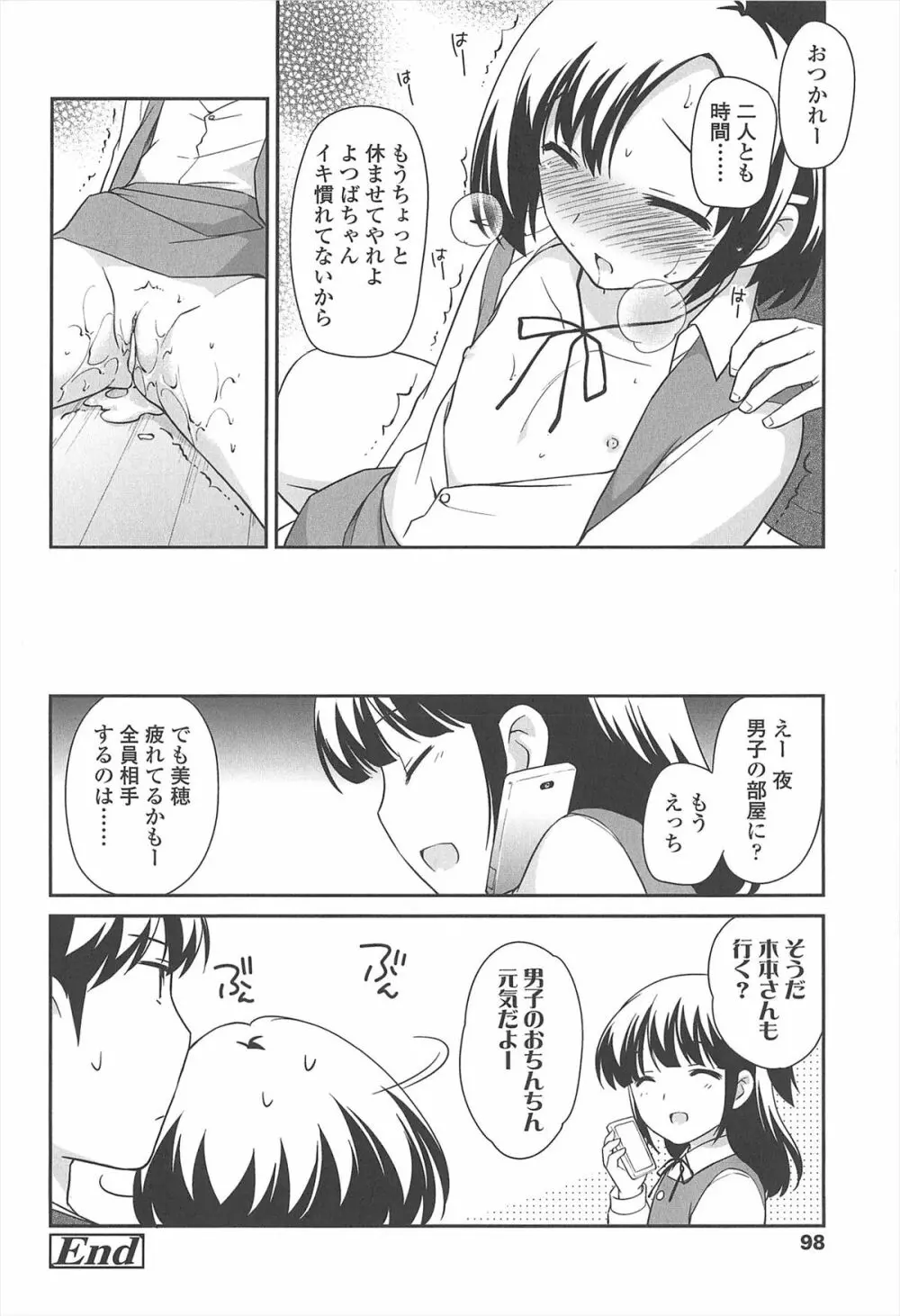 ろりまんガー Page.100