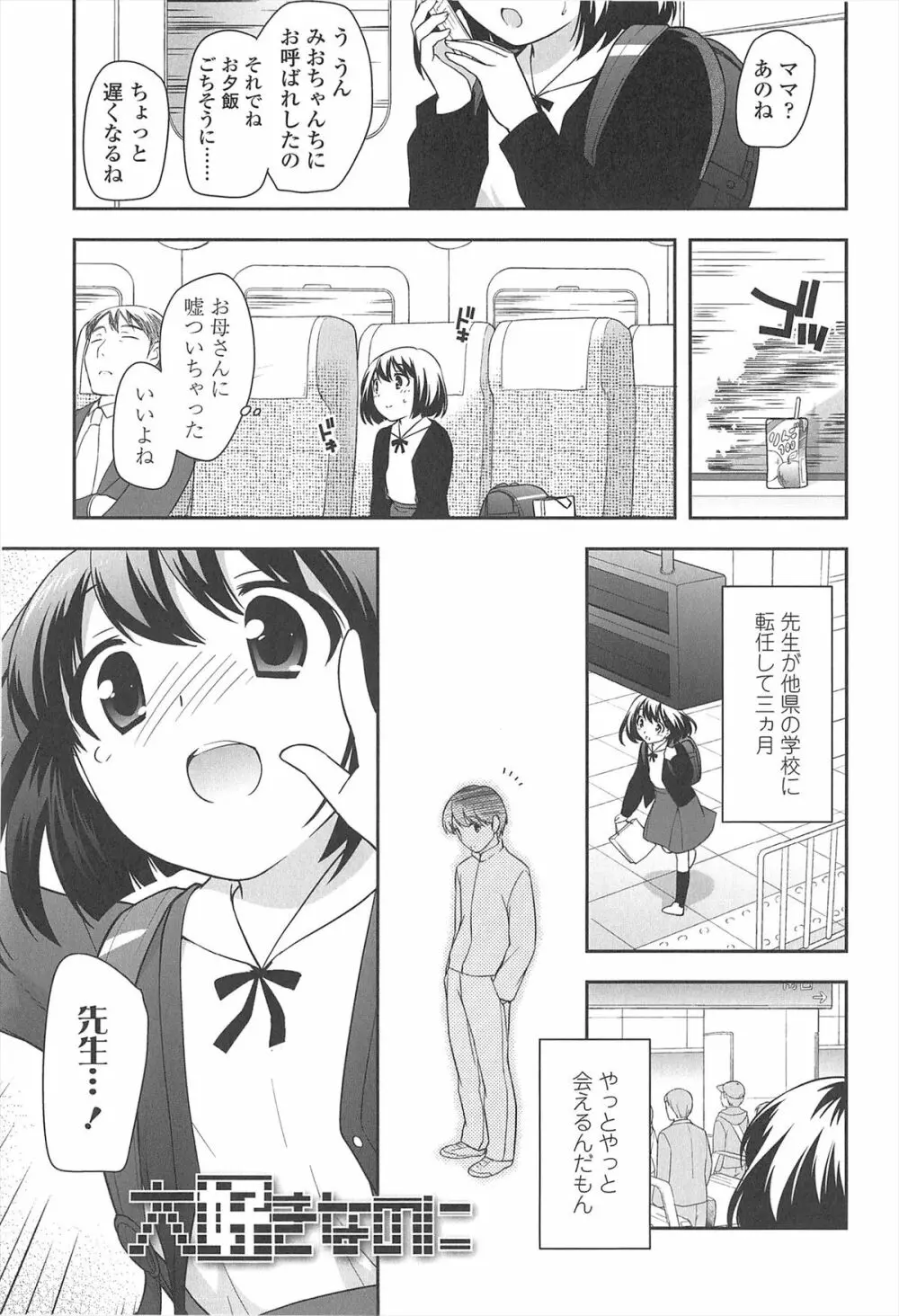 ろりまんガー Page.101