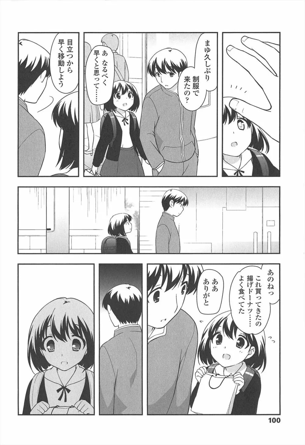 ろりまんガー Page.102