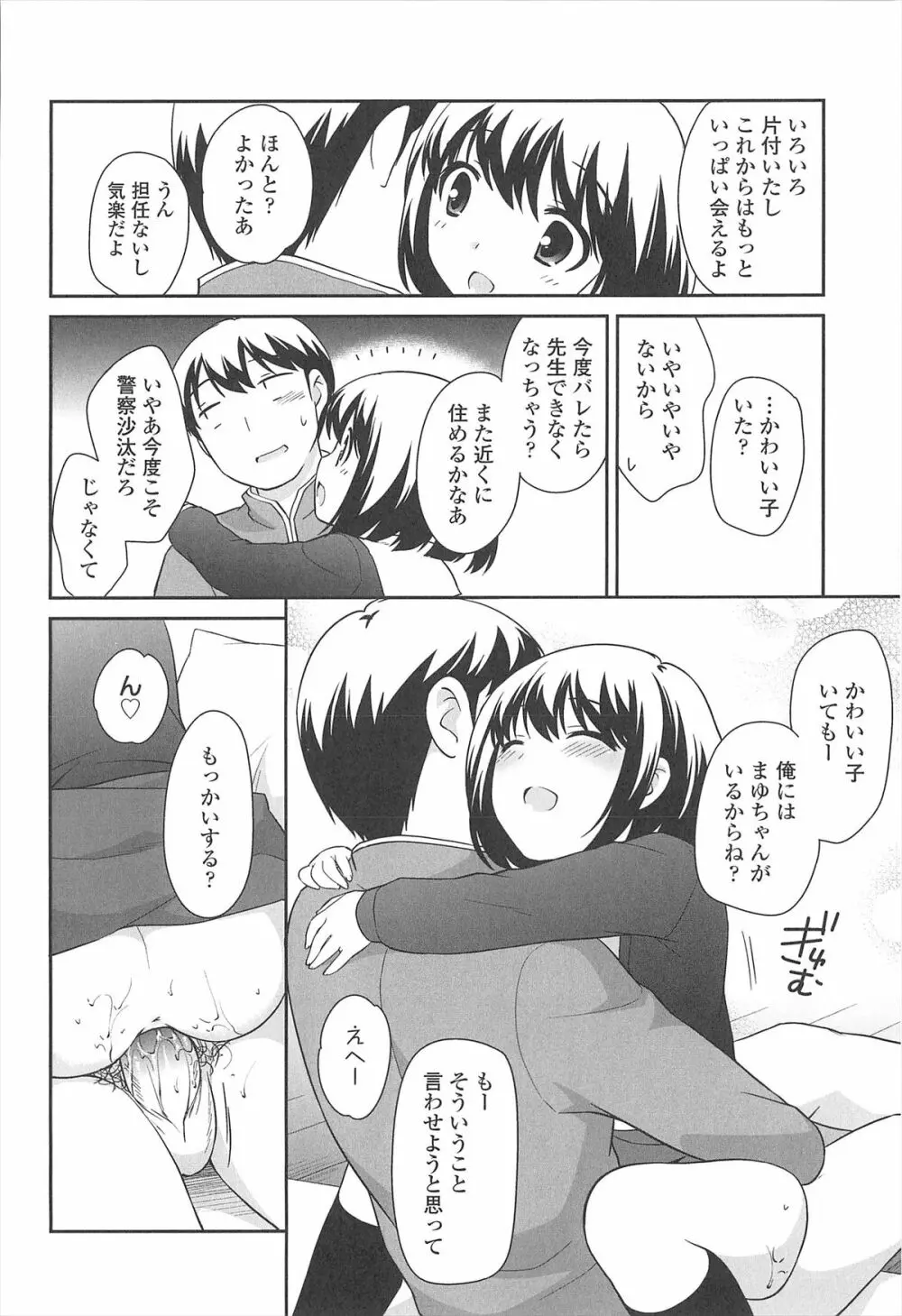 ろりまんガー Page.112