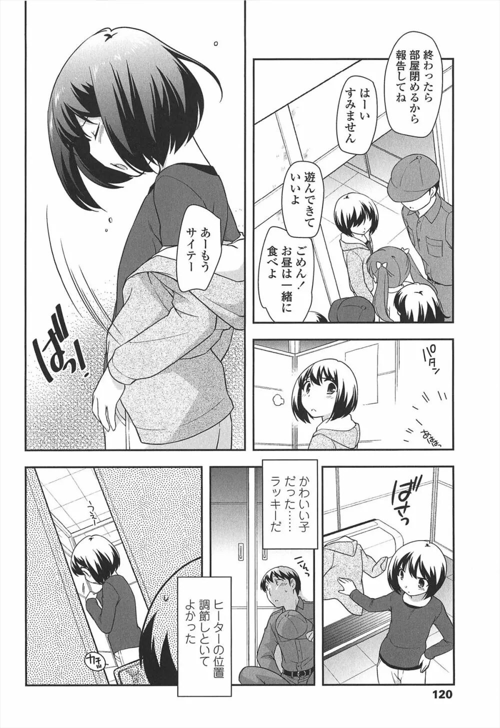 ろりまんガー Page.122