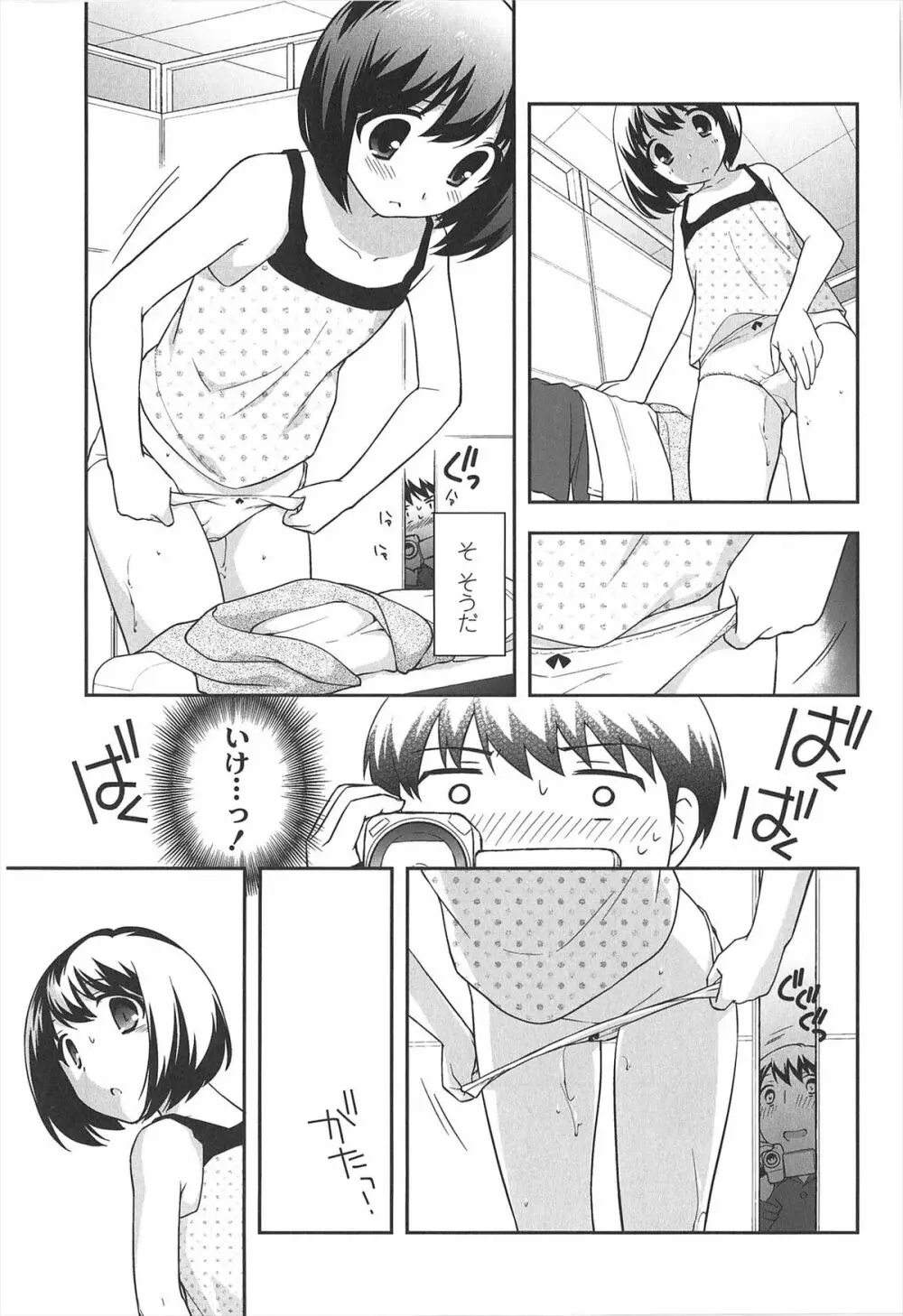 ろりまんガー Page.125