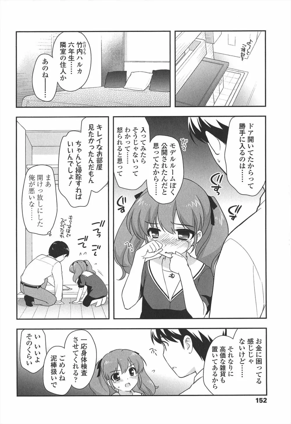 ろりまんガー Page.154