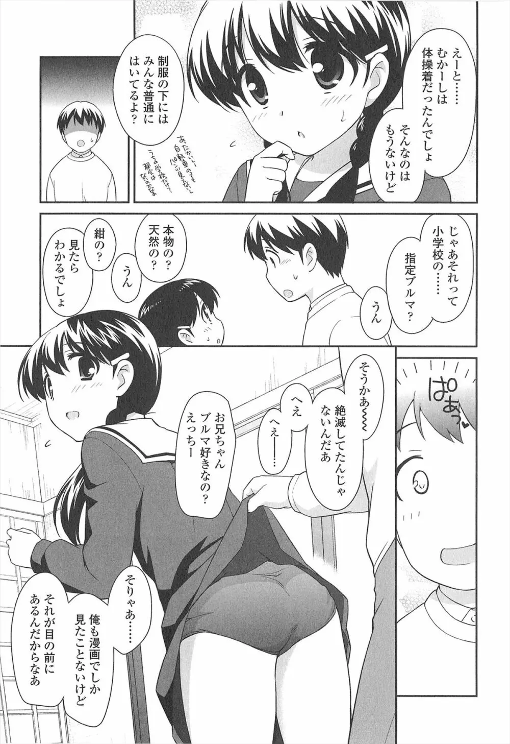 ろりまんガー Page.171