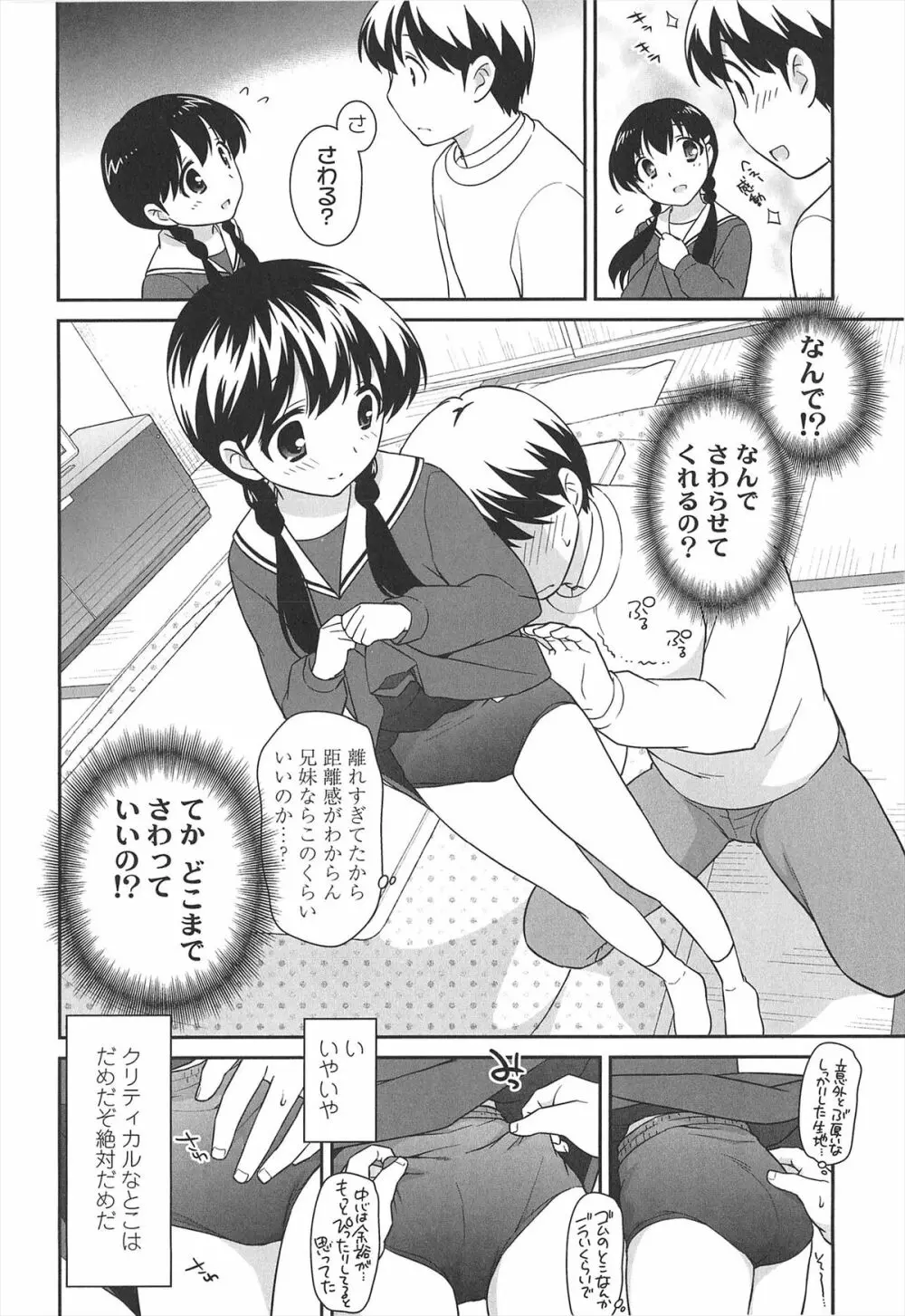 ろりまんガー Page.172