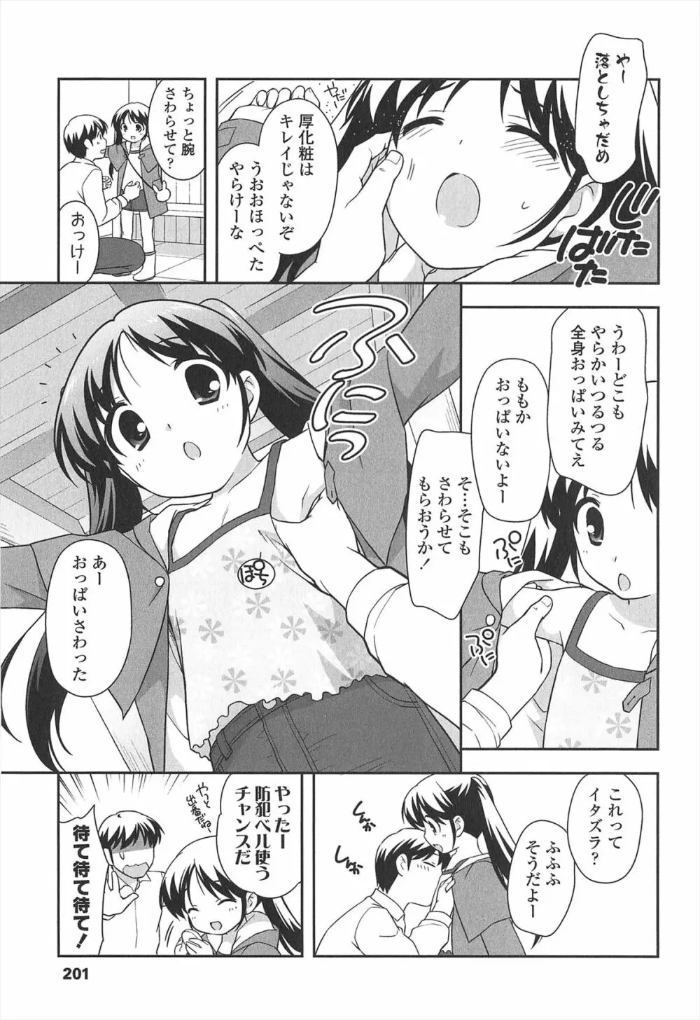 ろりまんガー Page.203