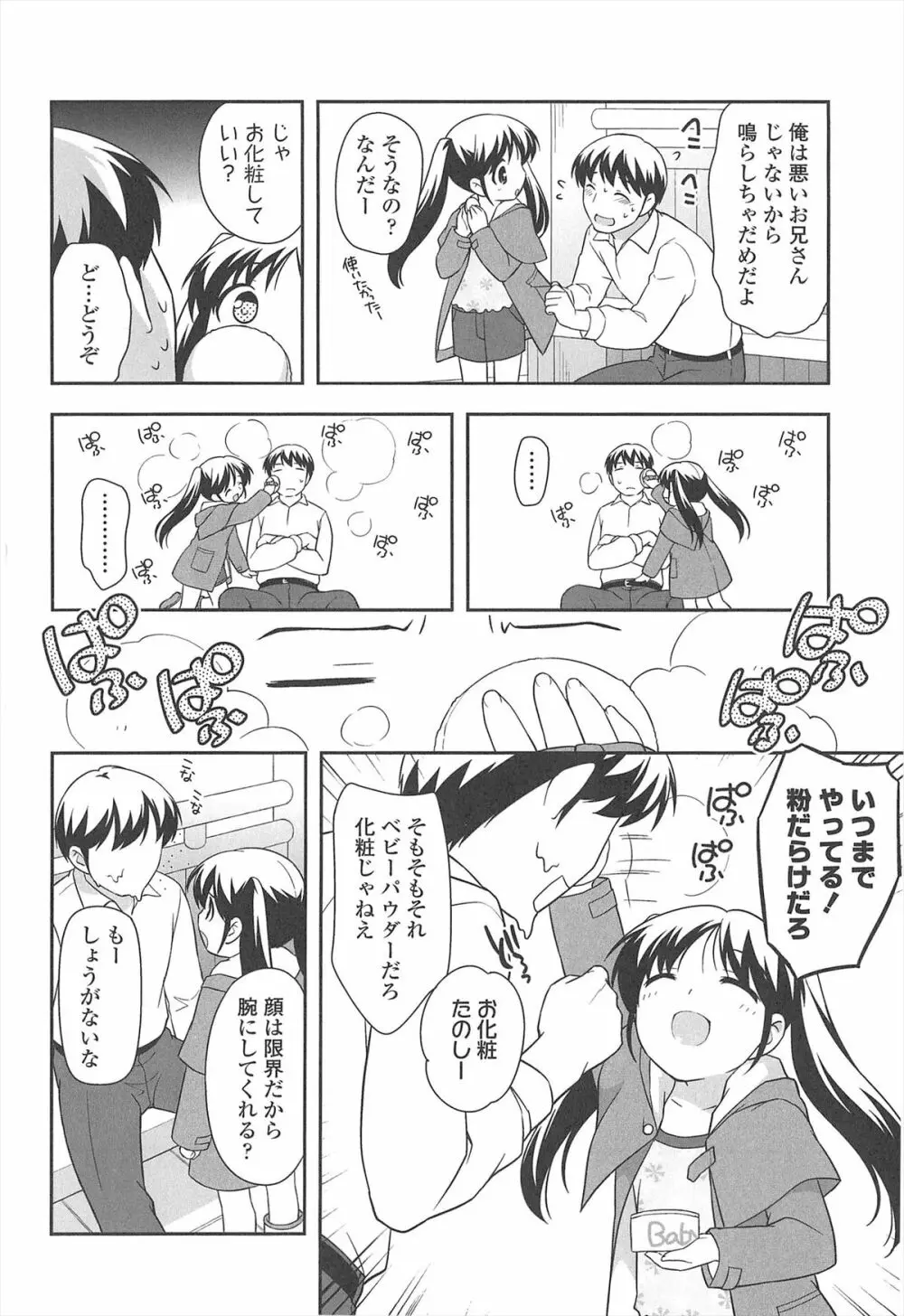 ろりまんガー Page.204