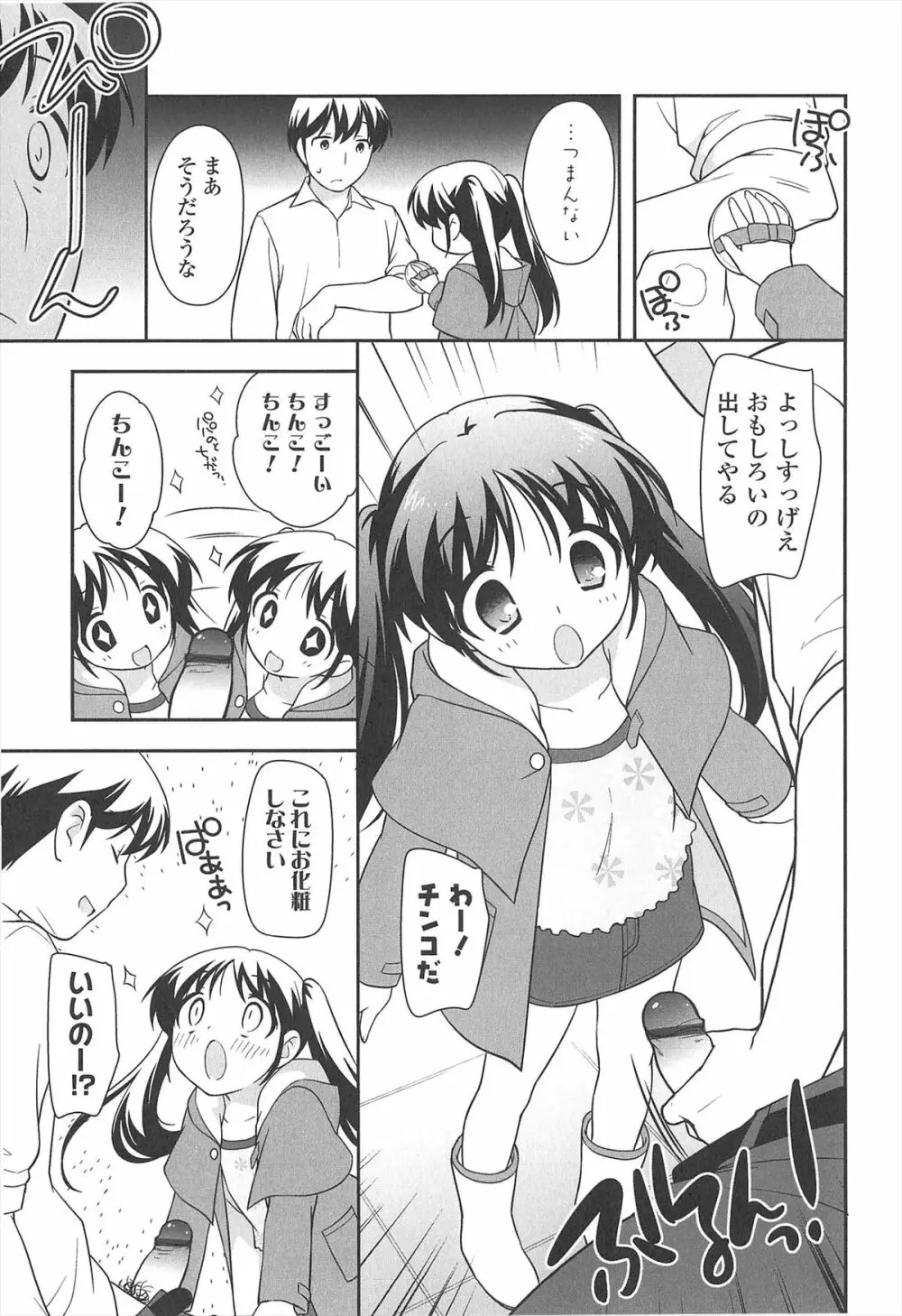 ろりまんガー Page.205