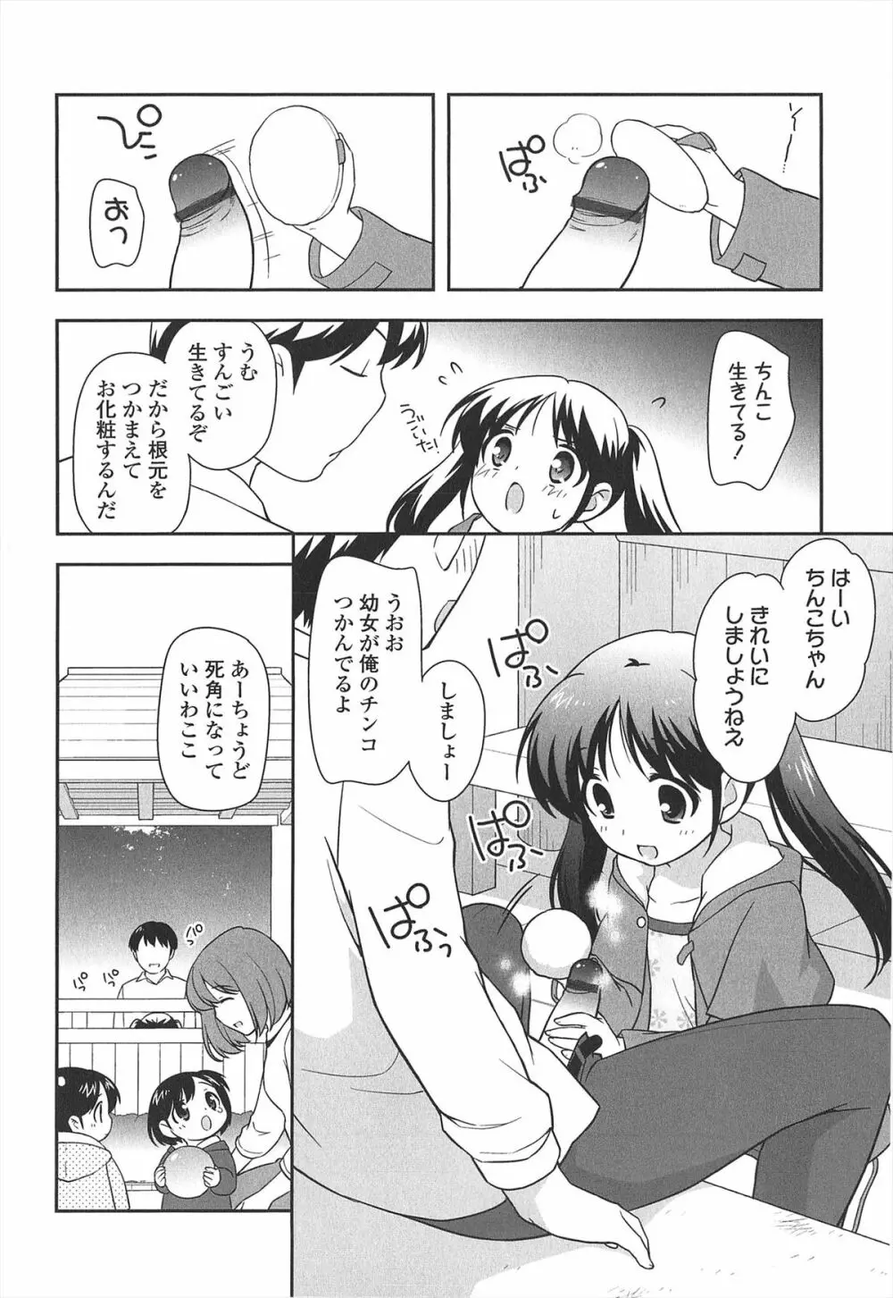 ろりまんガー Page.206