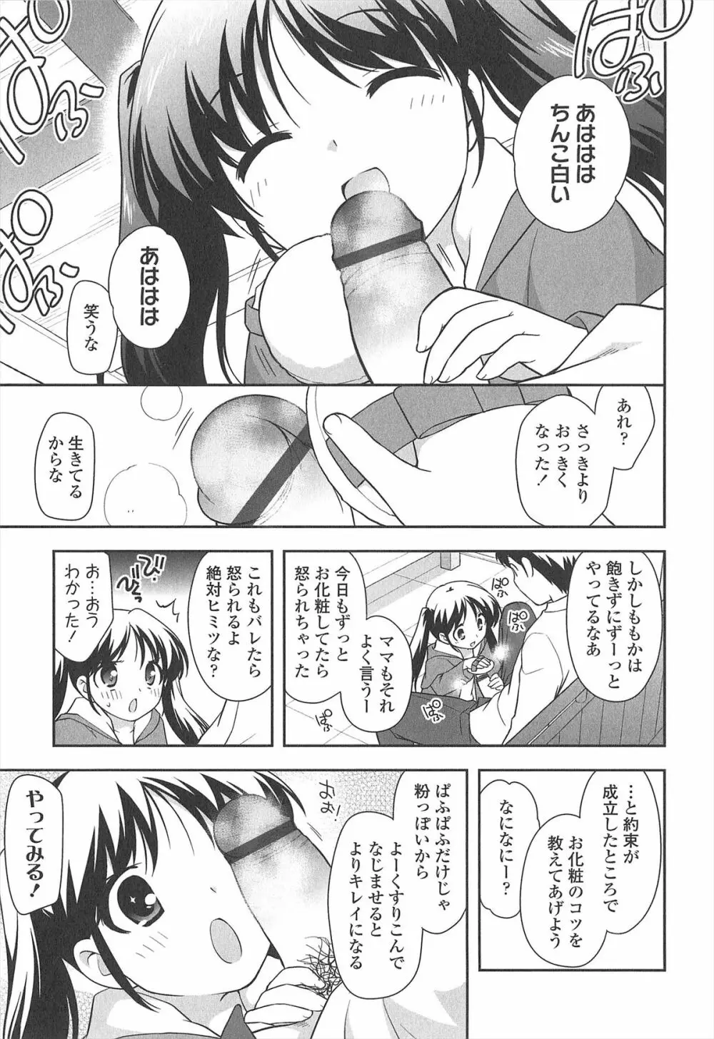 ろりまんガー Page.207