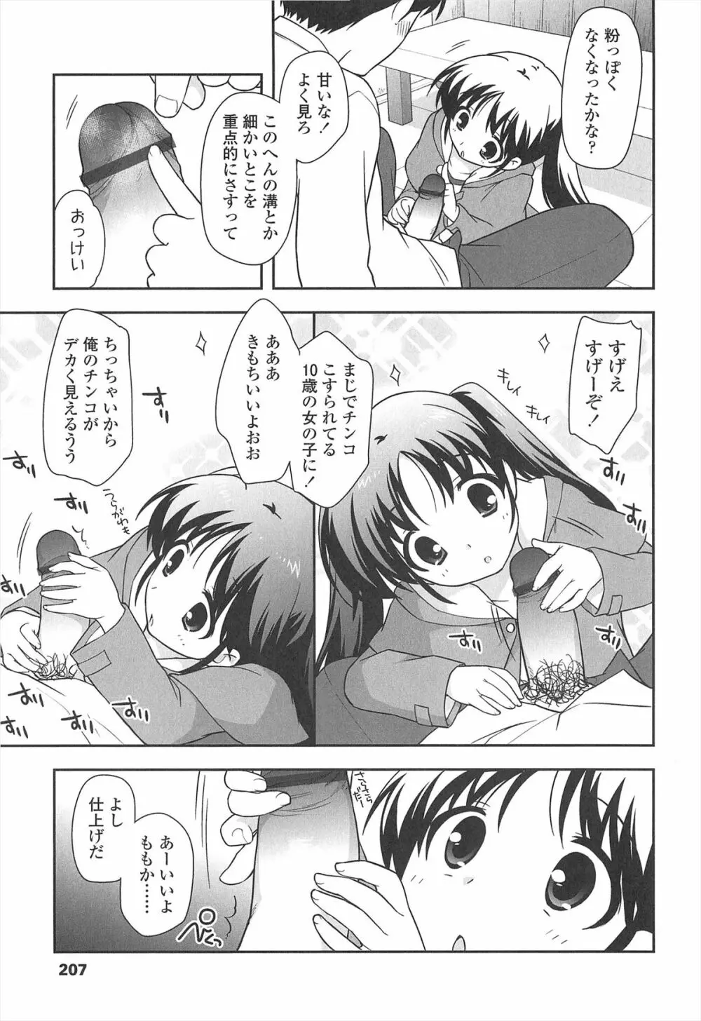 ろりまんガー Page.209