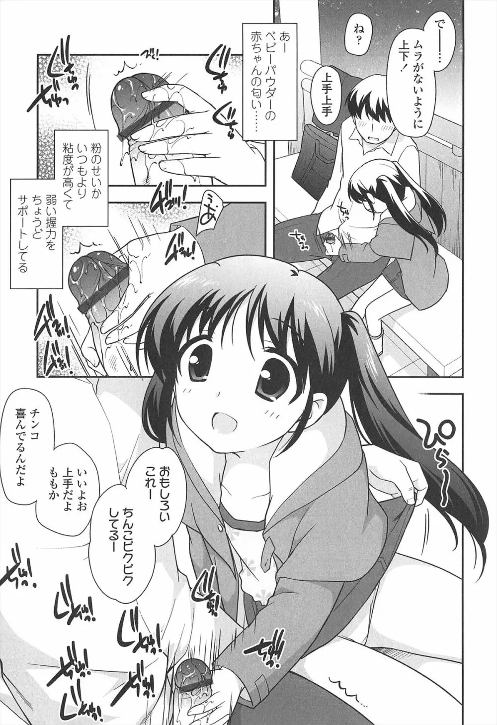 ろりまんガー Page.213