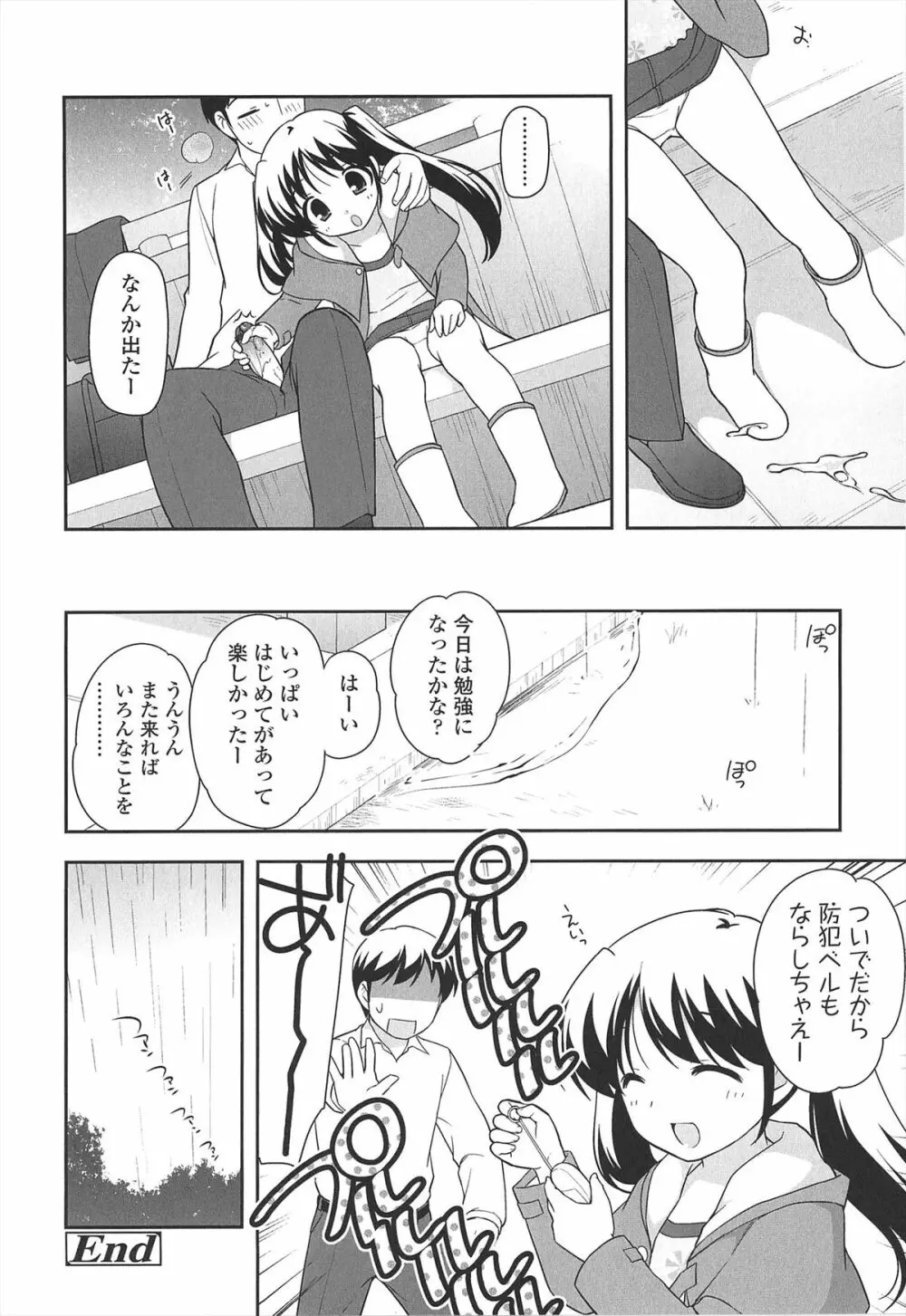 ろりまんガー Page.216