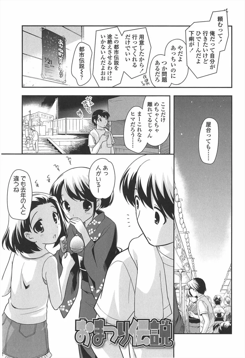 ろりまんガー Page.29