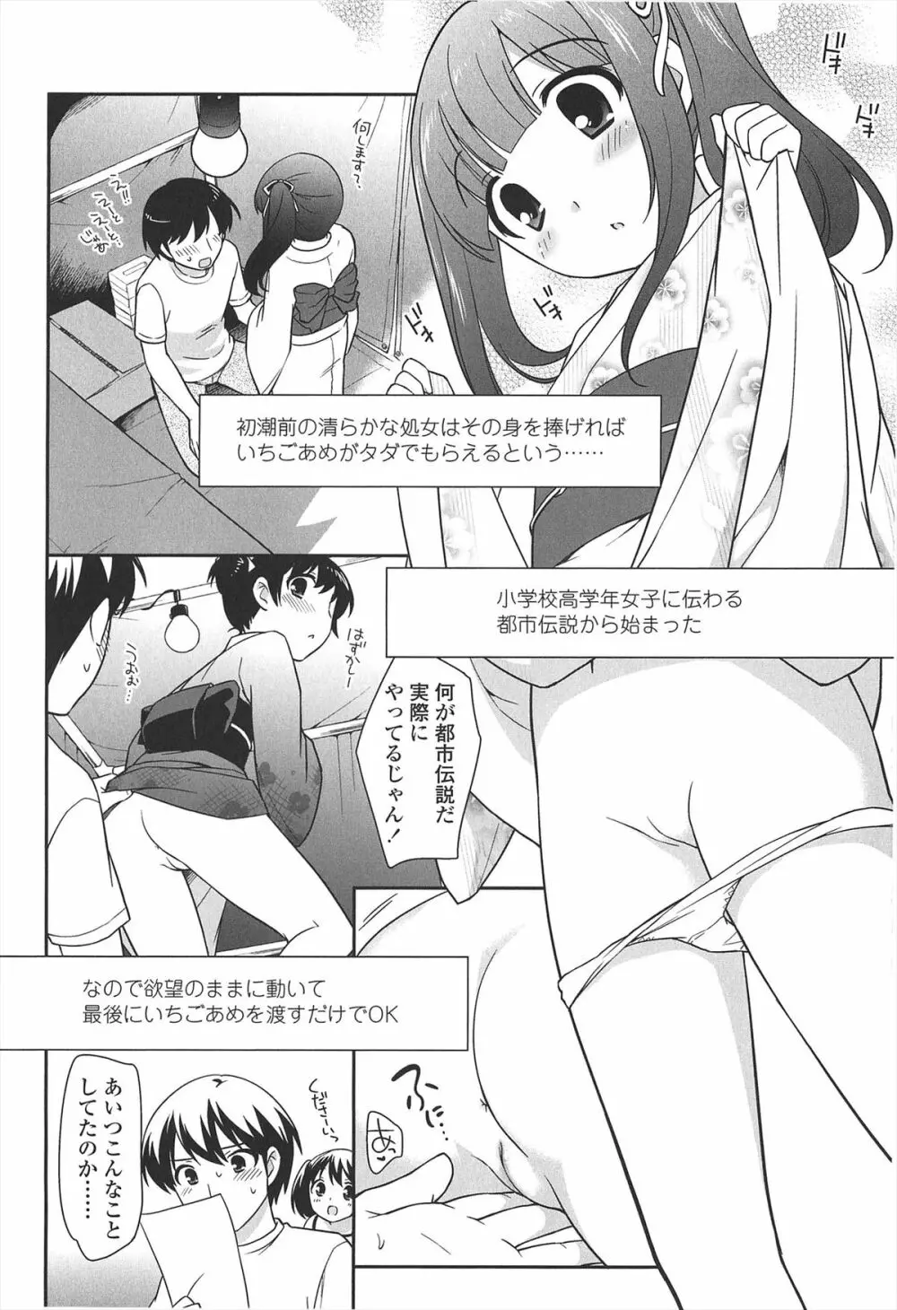 ろりまんガー Page.32