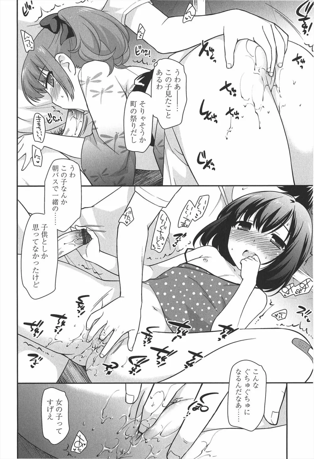 ろりまんガー Page.34