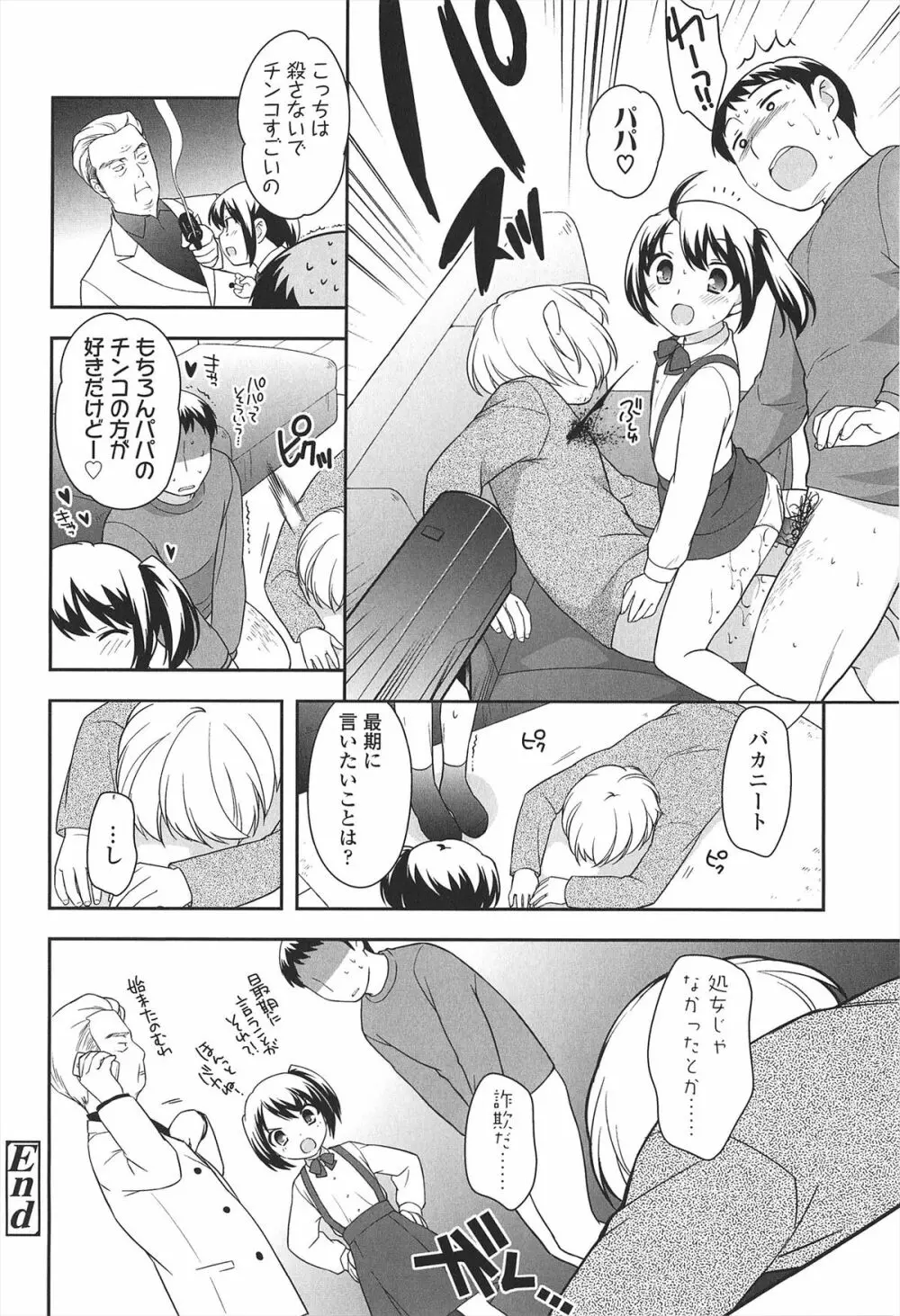 ろりまんガー Page.60