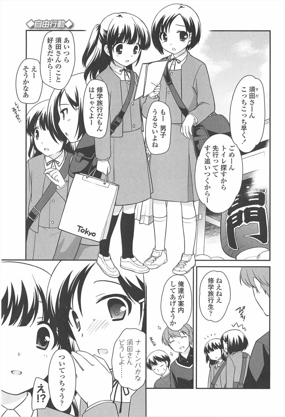 ろりまんガー Page.77