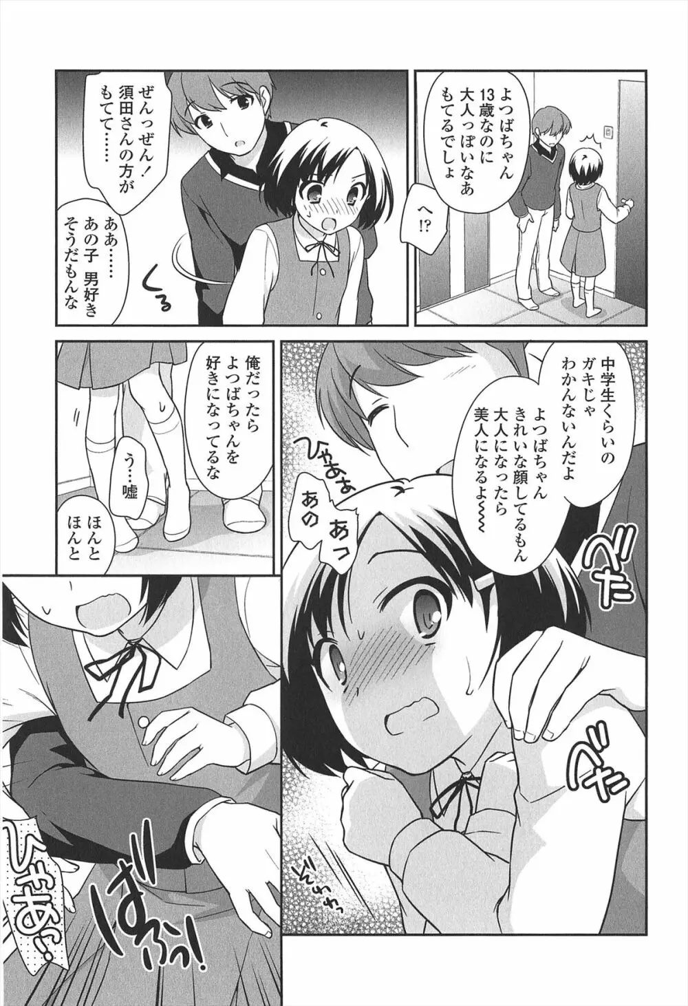 ろりまんガー Page.79