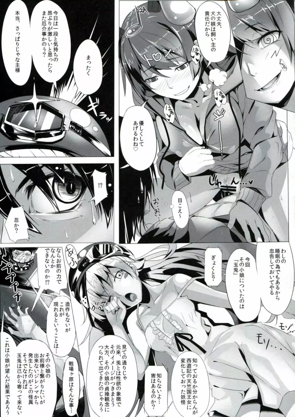 兎物語 Page.6