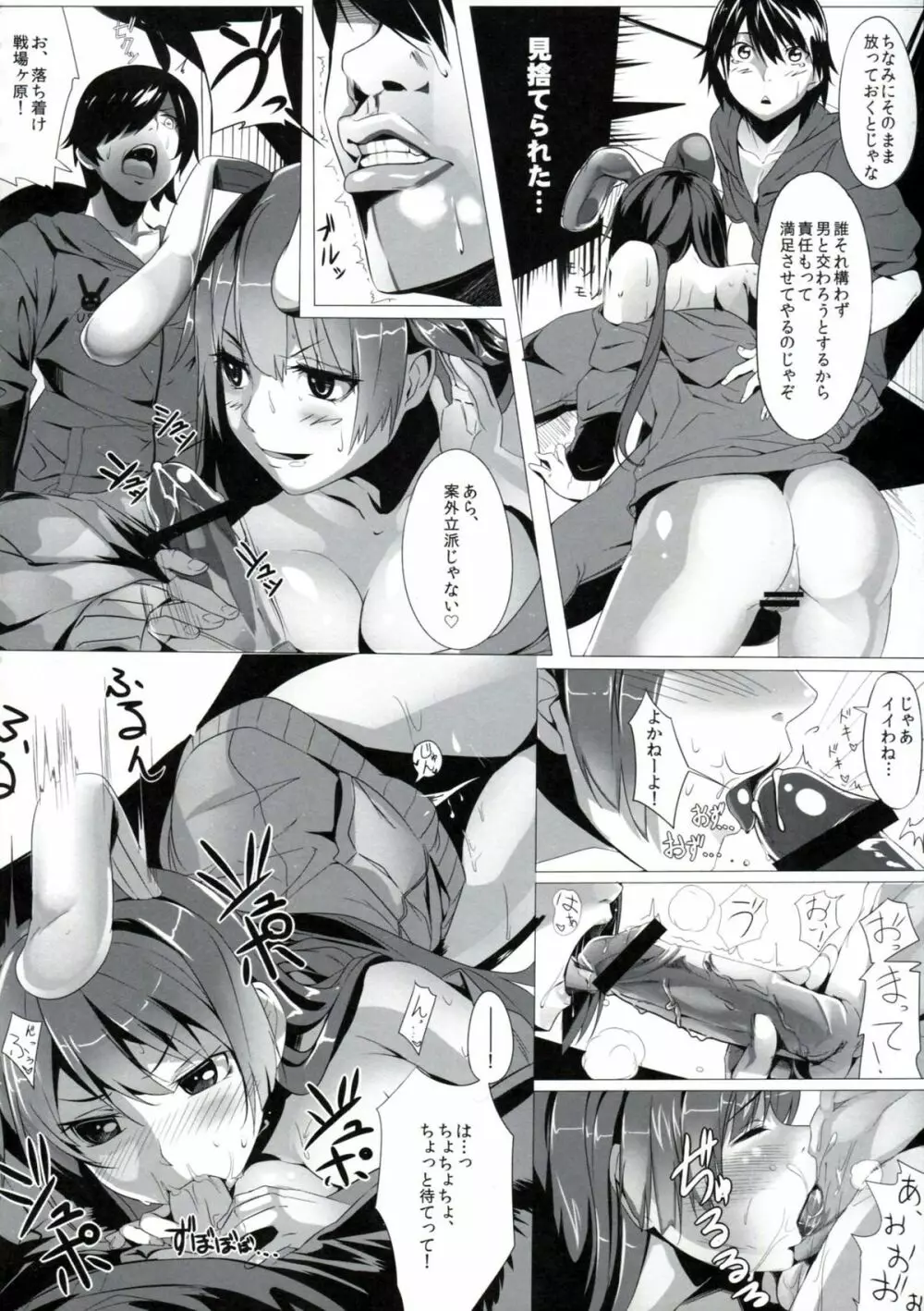 兎物語 Page.7