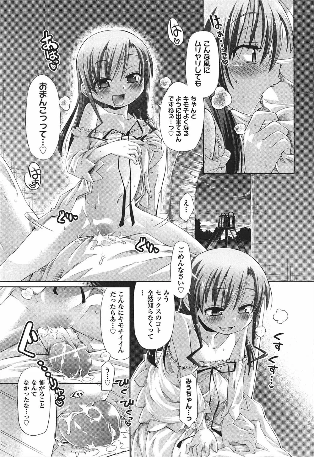 しゅーしゅくしゅ！ Page.104