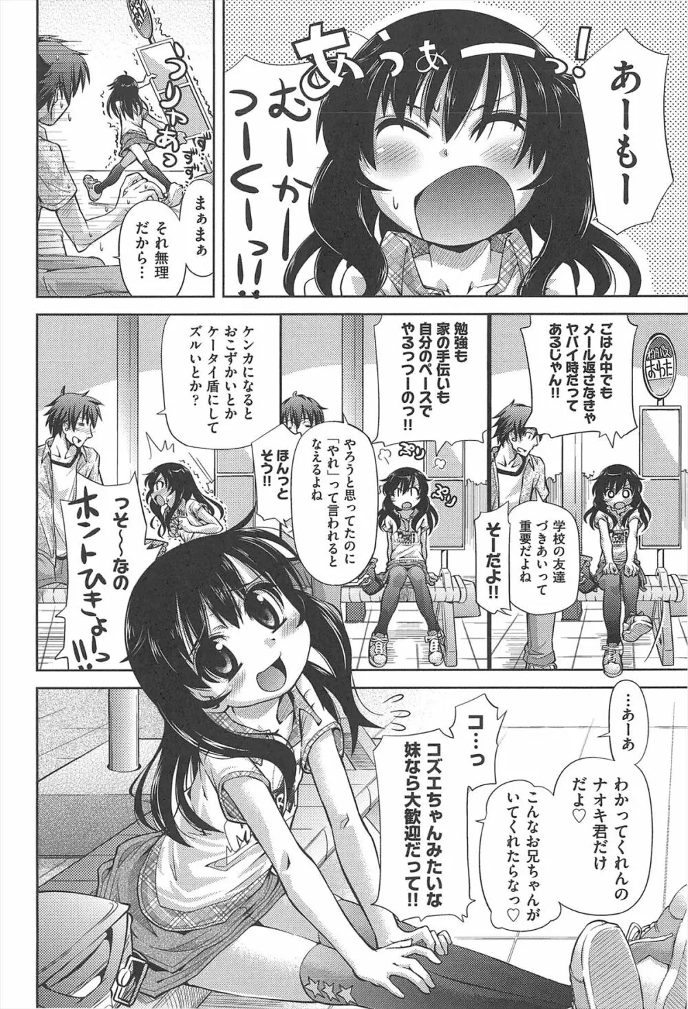 しゅーしゅくしゅ！ Page.11