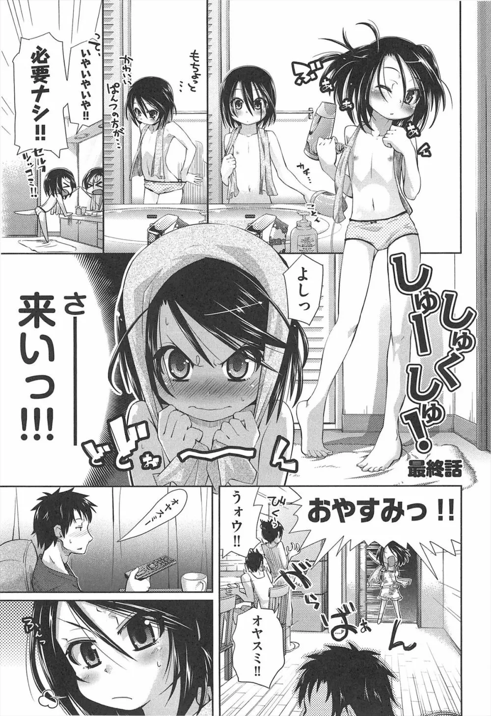 しゅーしゅくしゅ！ Page.112