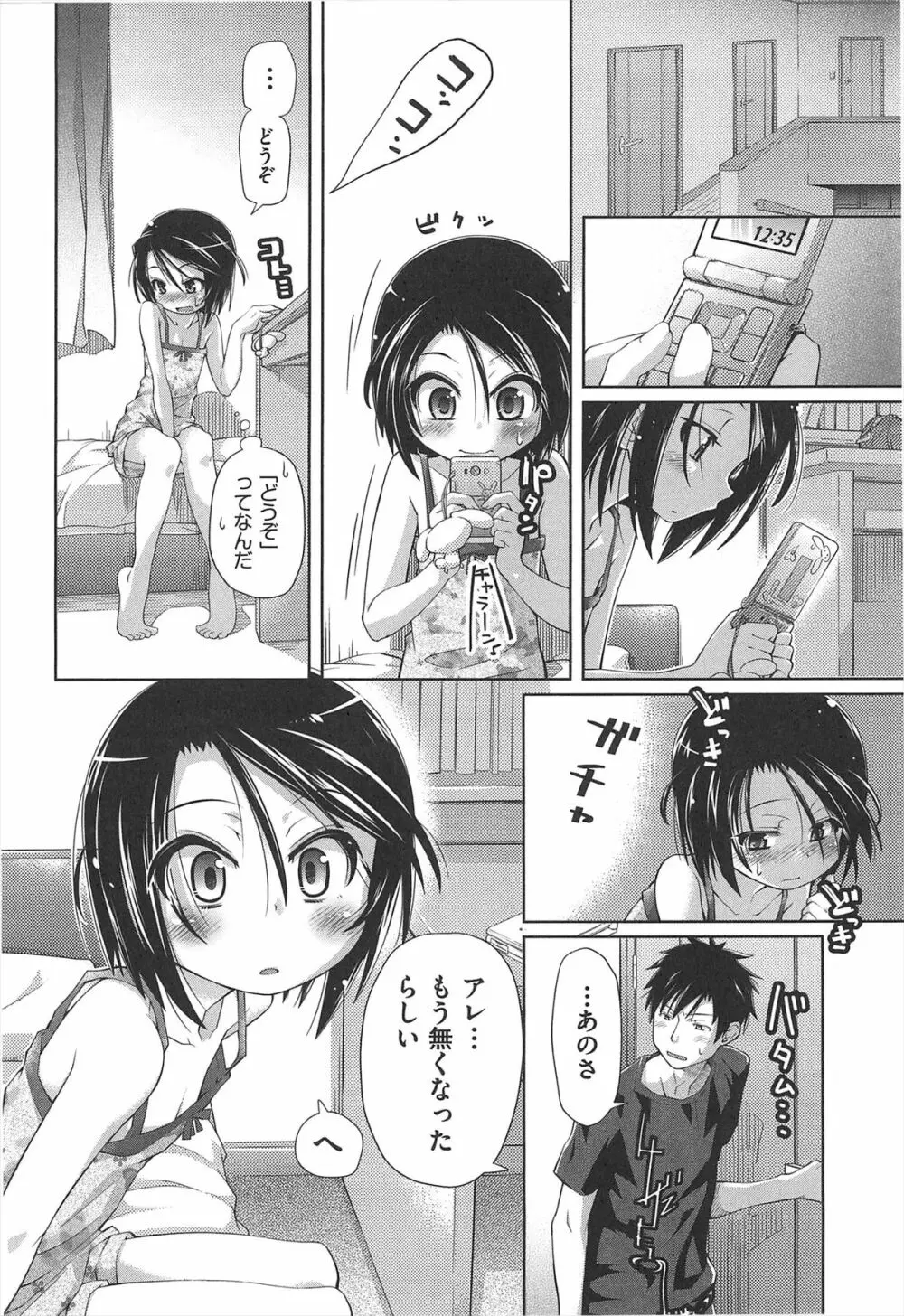 しゅーしゅくしゅ！ Page.113