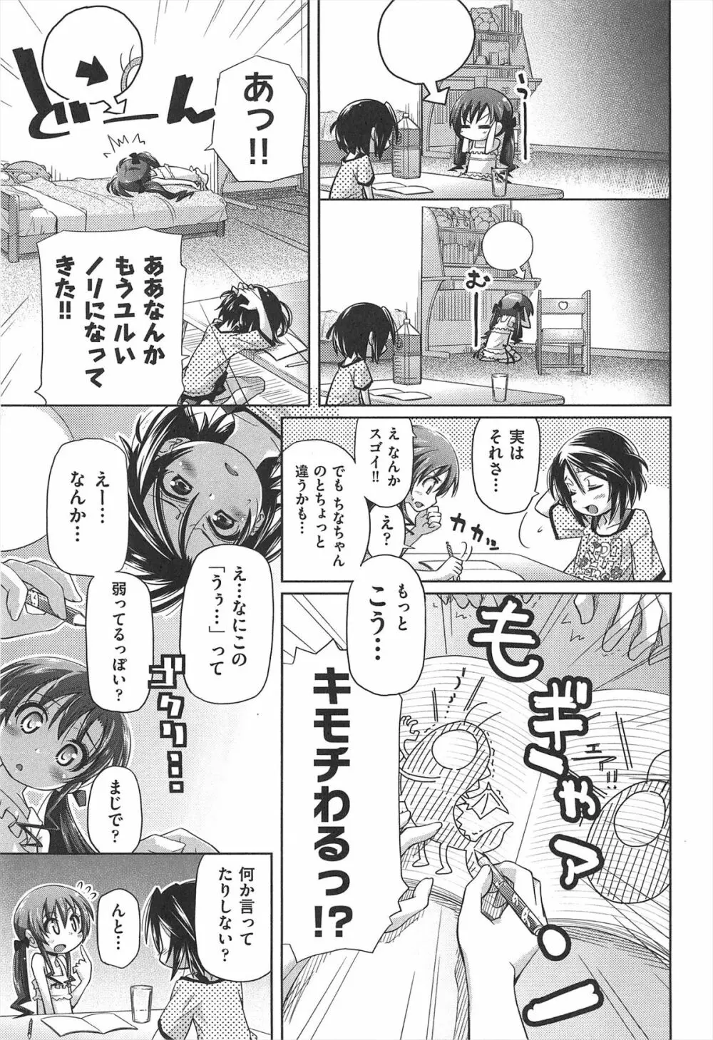 しゅーしゅくしゅ！ Page.118