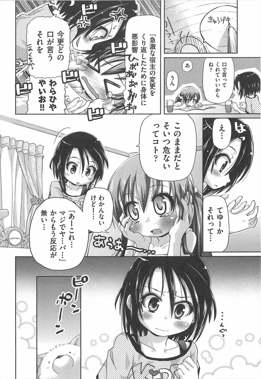 しゅーしゅくしゅ！ Page.119