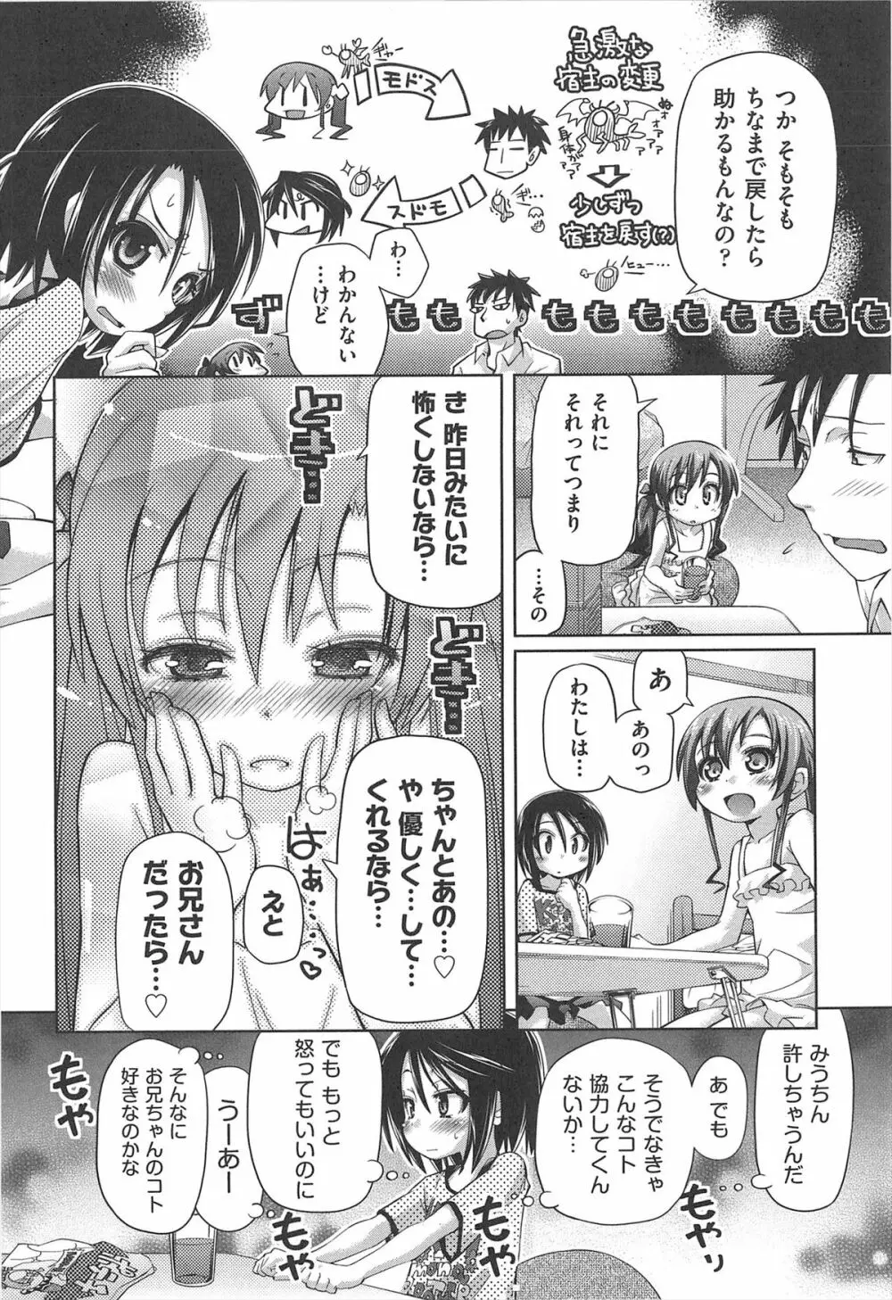 しゅーしゅくしゅ！ Page.121