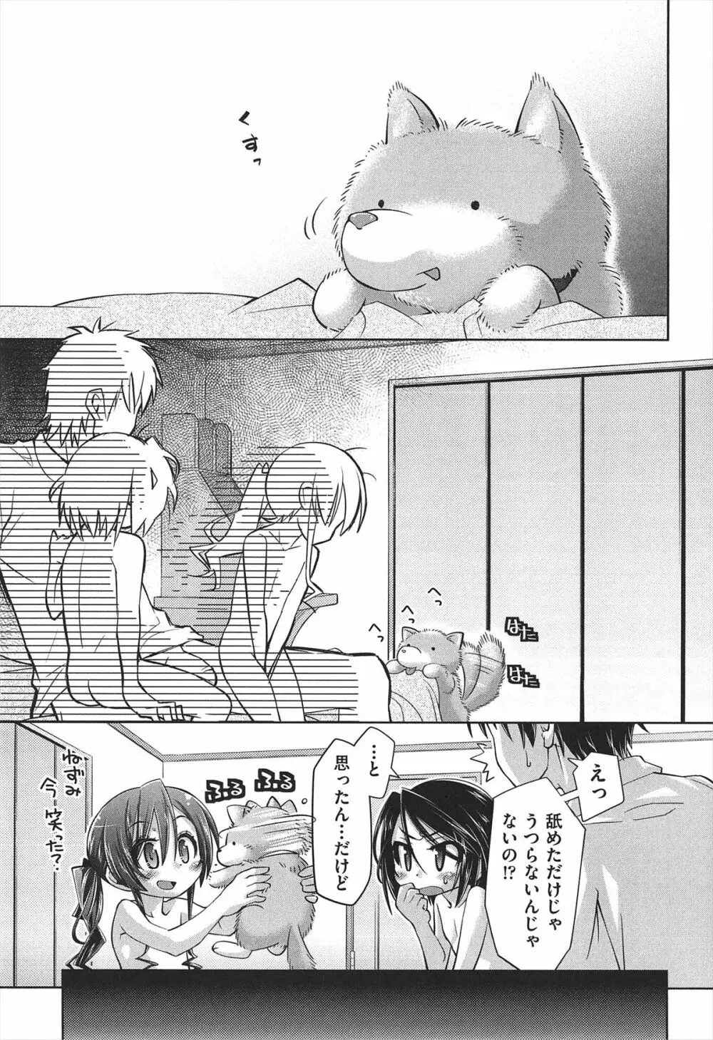 しゅーしゅくしゅ！ Page.156